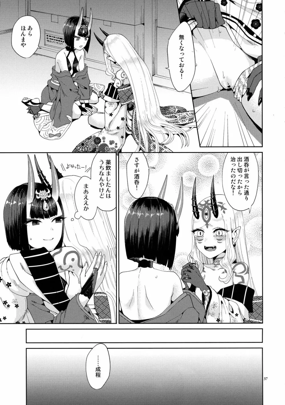 鬼に肉棒 Page.37