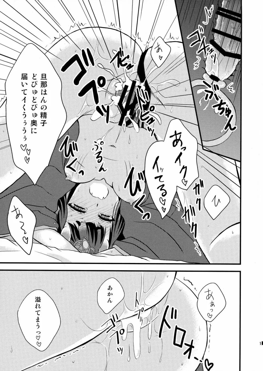 酒呑ちゃんとらぶらぶ日和 Page.15