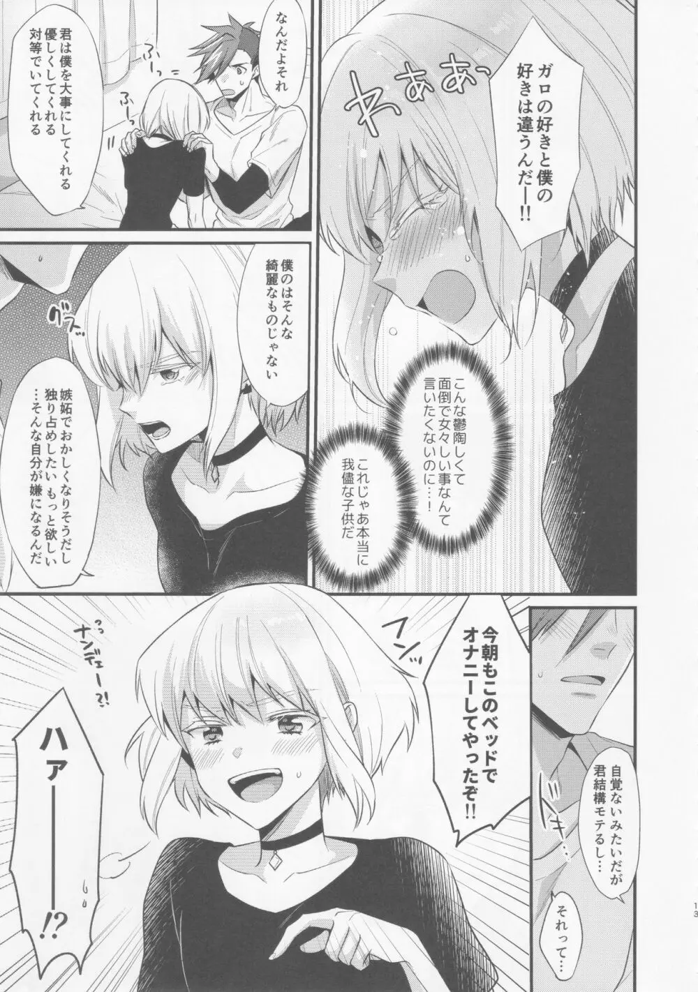 不機嫌なPetit Lover Page.12