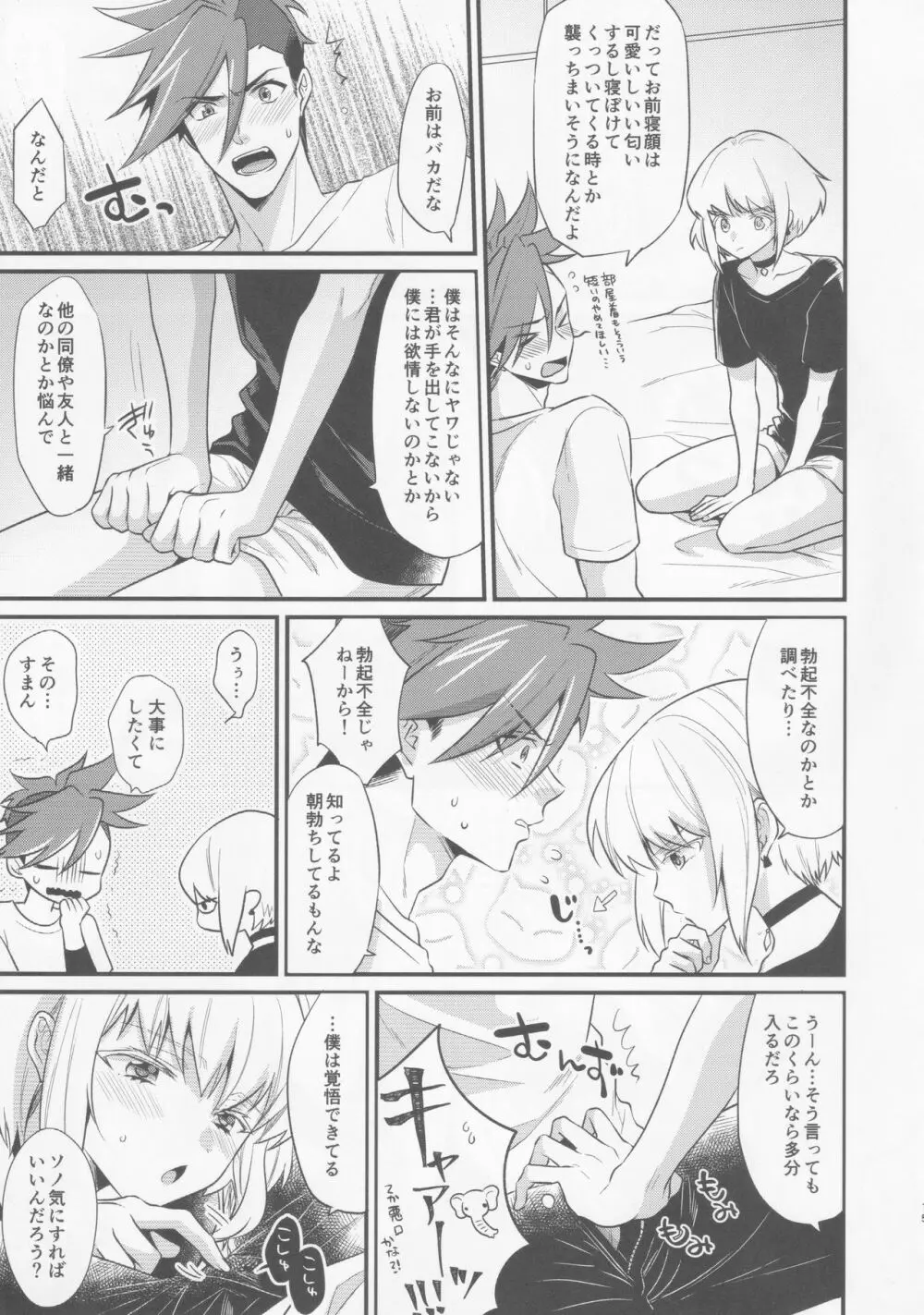 不機嫌なPetit Lover Page.14