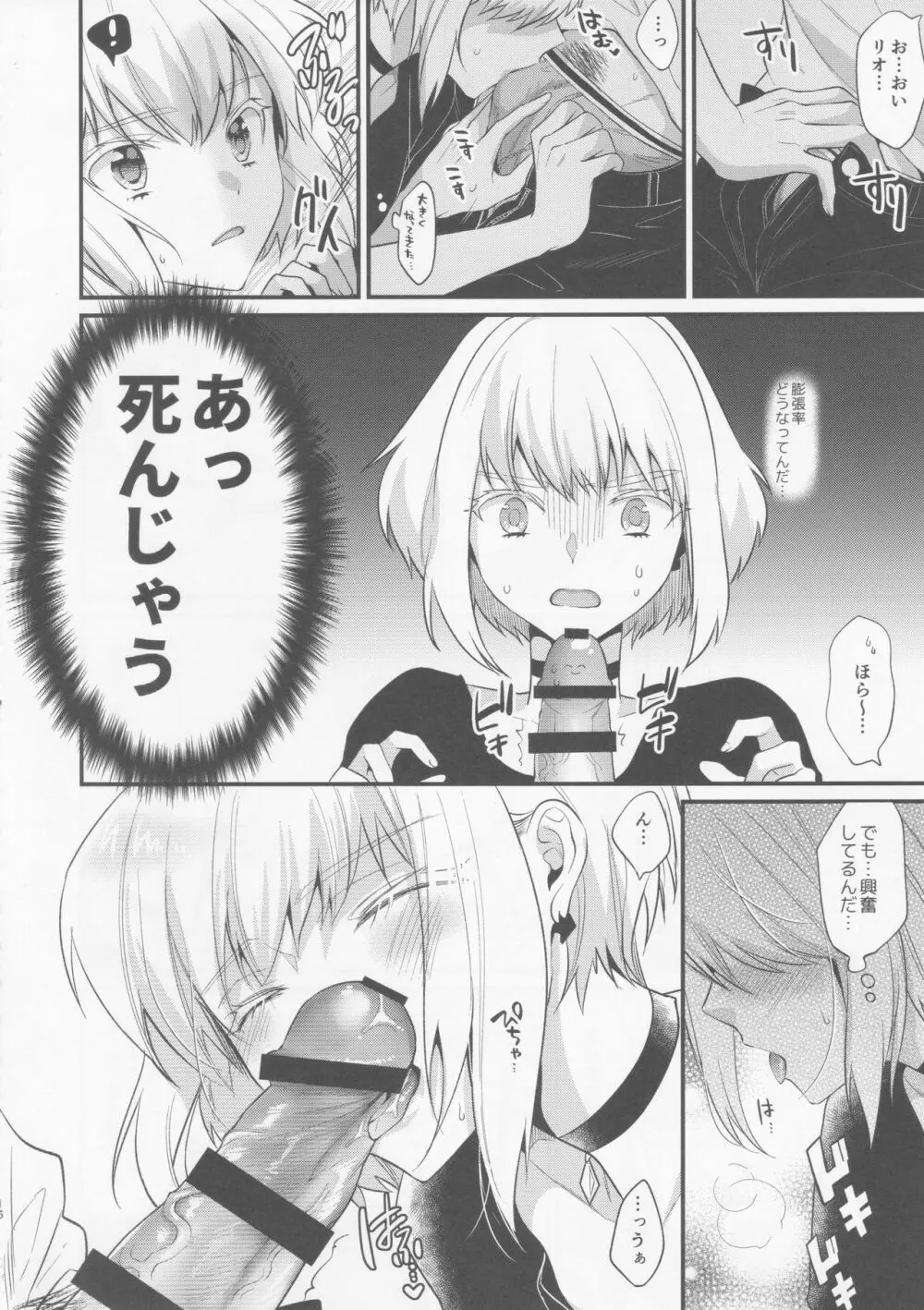 不機嫌なPetit Lover Page.15