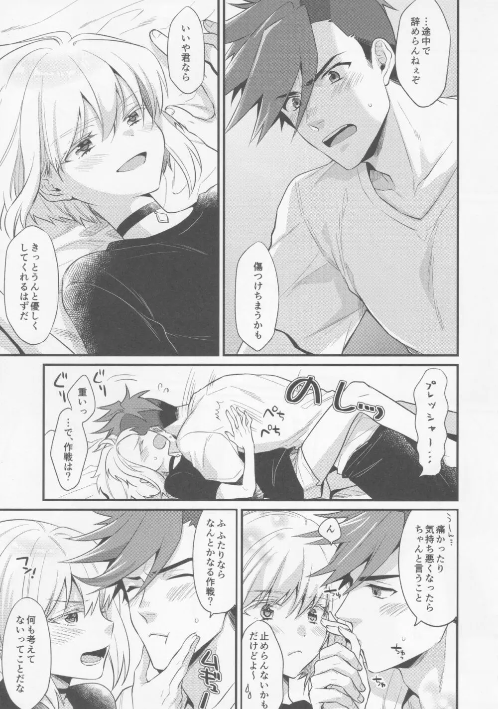 不機嫌なPetit Lover Page.18