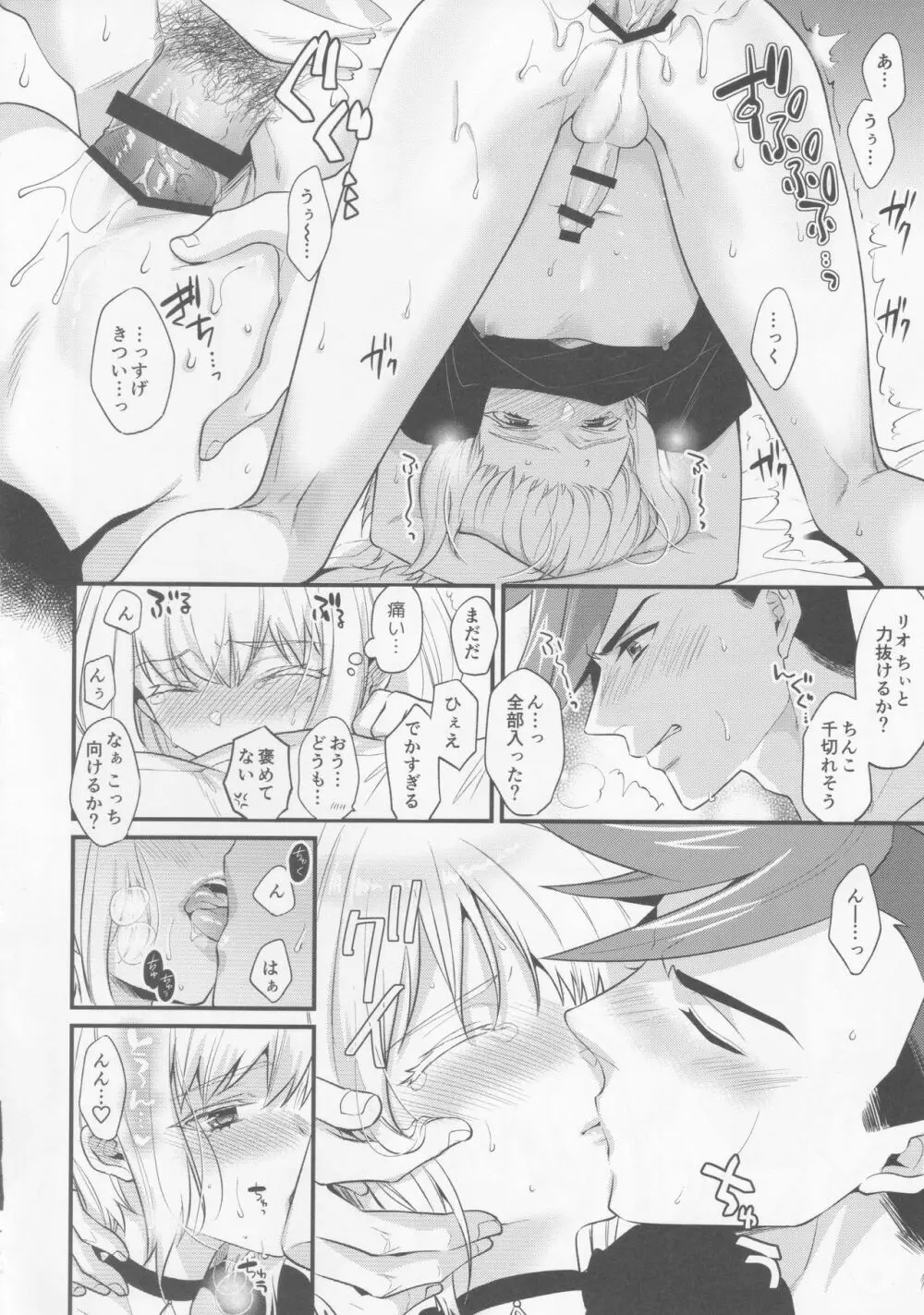 不機嫌なPetit Lover Page.23