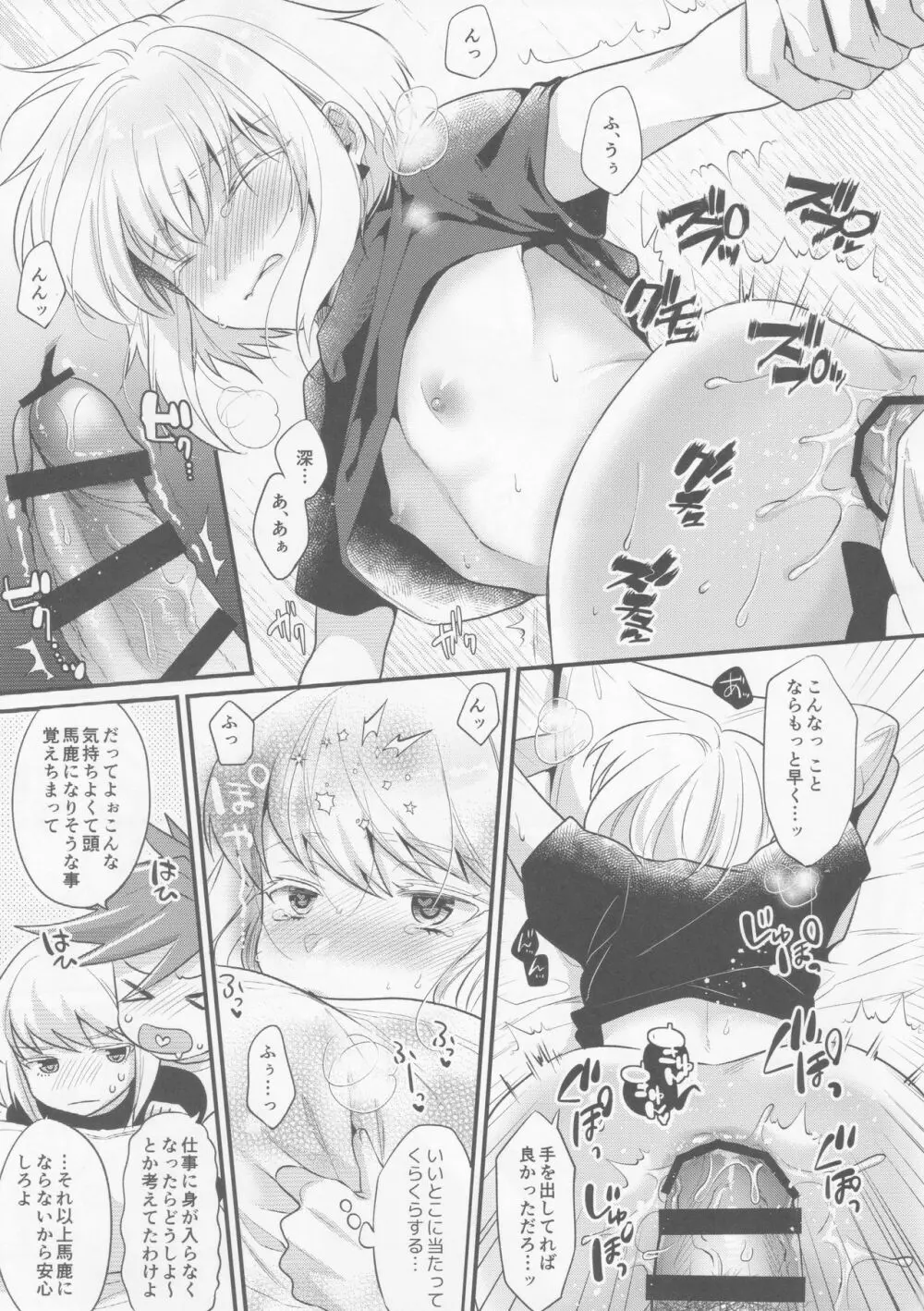 不機嫌なPetit Lover Page.26