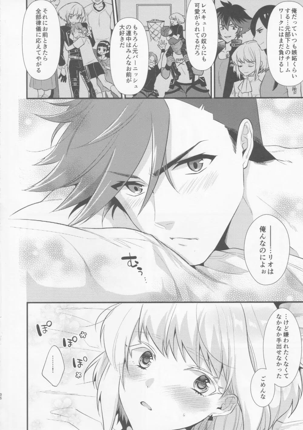 不機嫌なPetit Lover Page.35