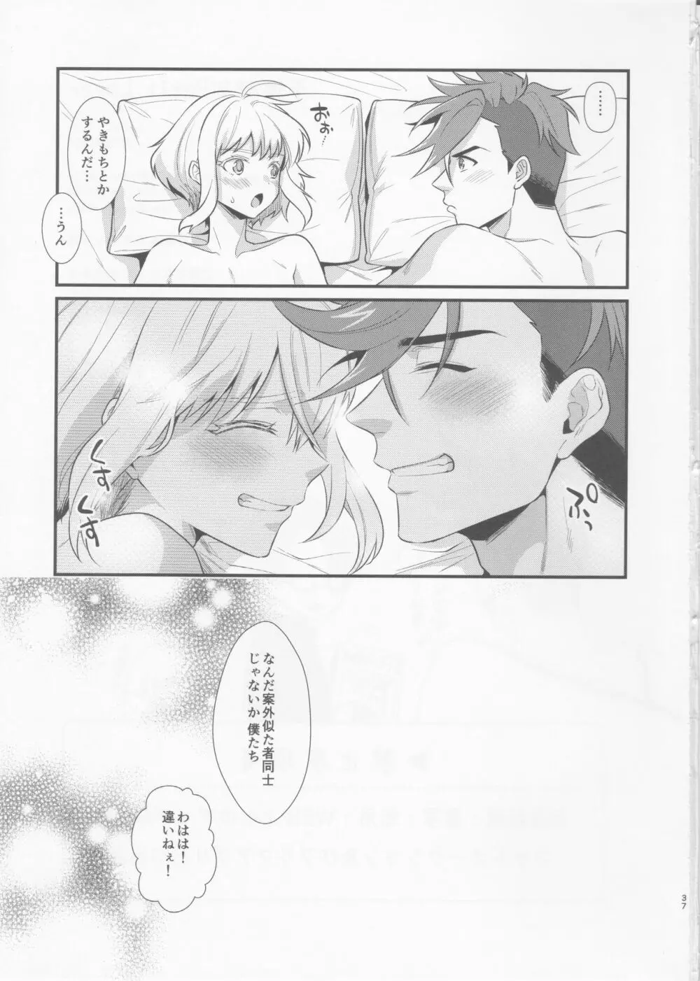 不機嫌なPetit Lover Page.36