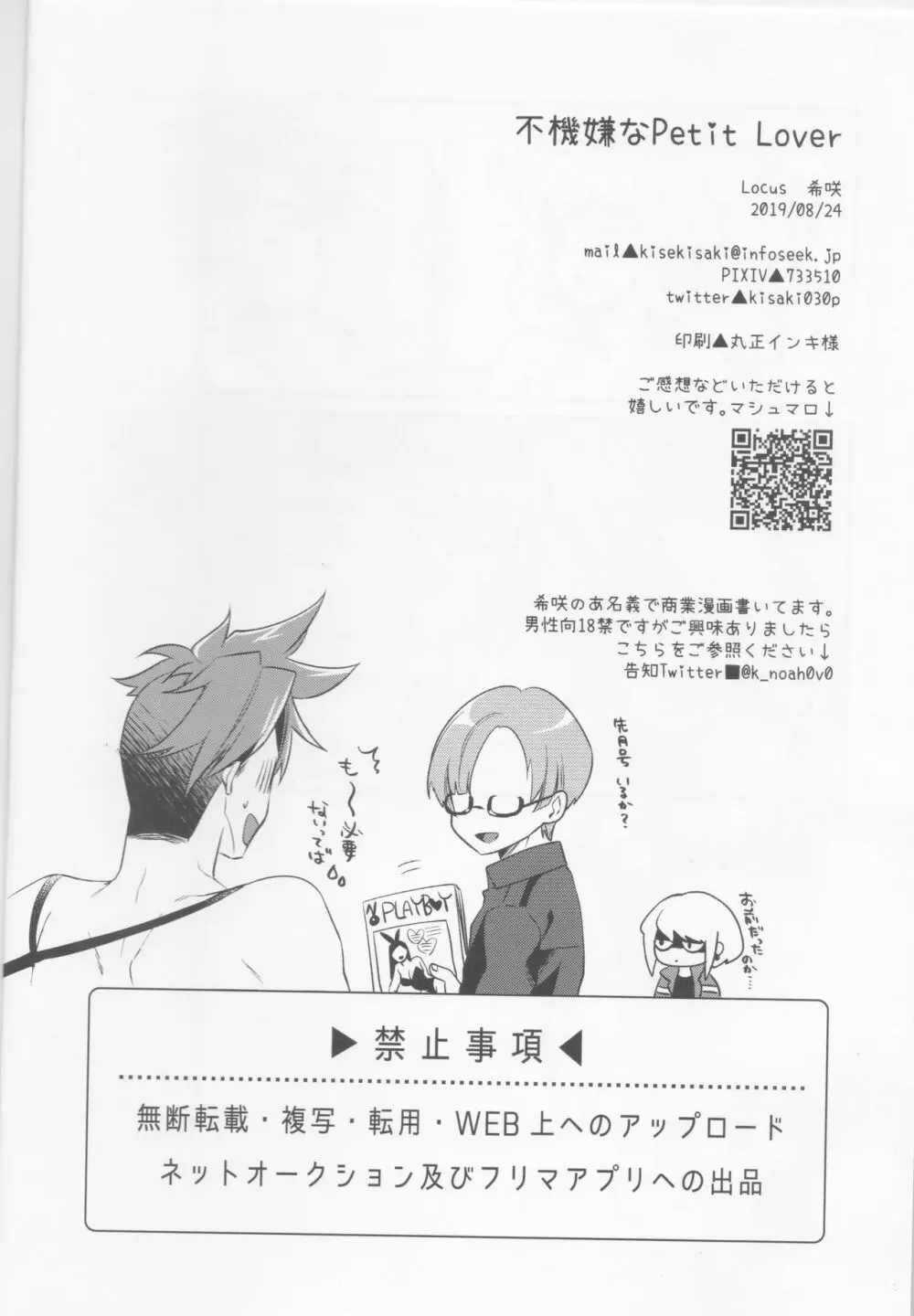 不機嫌なPetit Lover Page.37