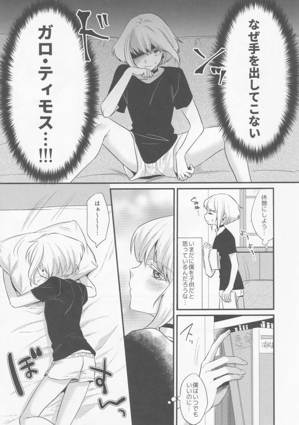 不機嫌なPetit Lover Page.6