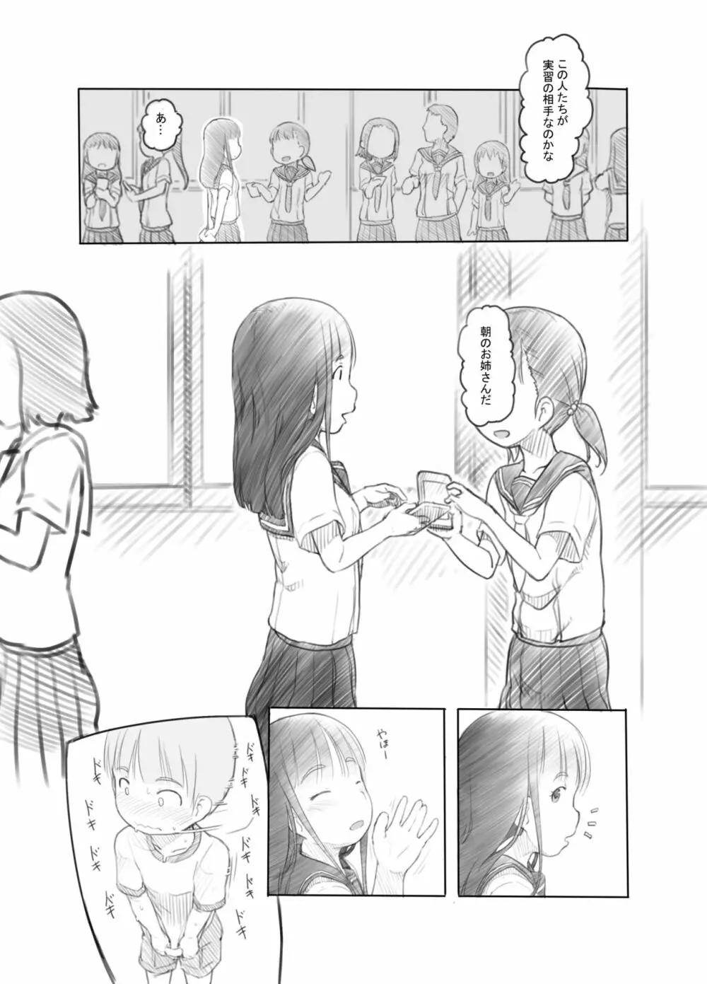 おねショタセックス実習 Page.10