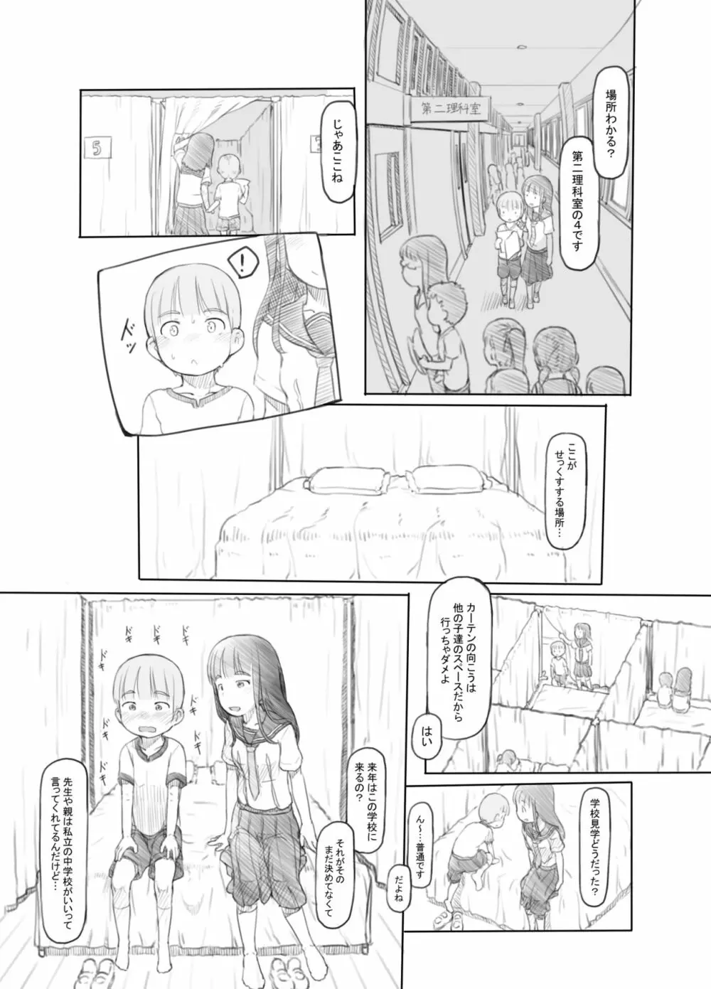 おねショタセックス実習 Page.12