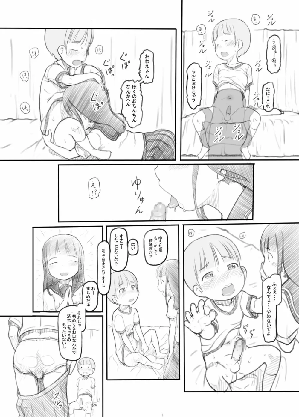 おねショタセックス実習 Page.17