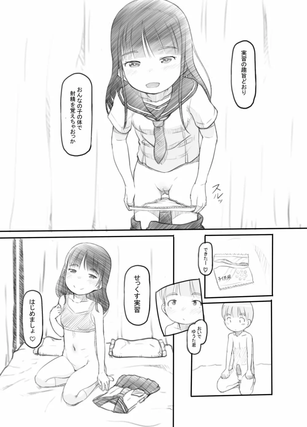 おねショタセックス実習 Page.18