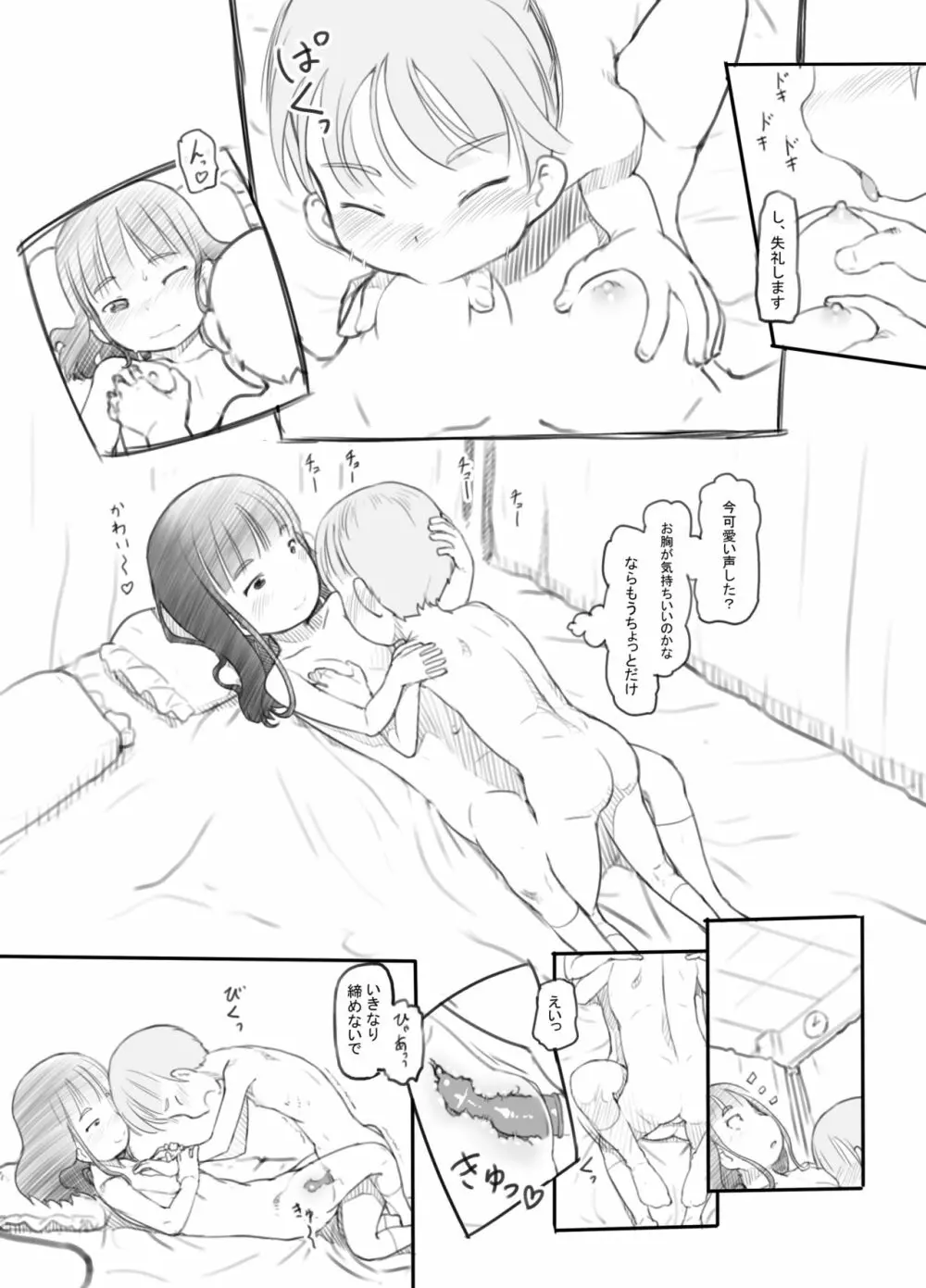 おねショタセックス実習 Page.23