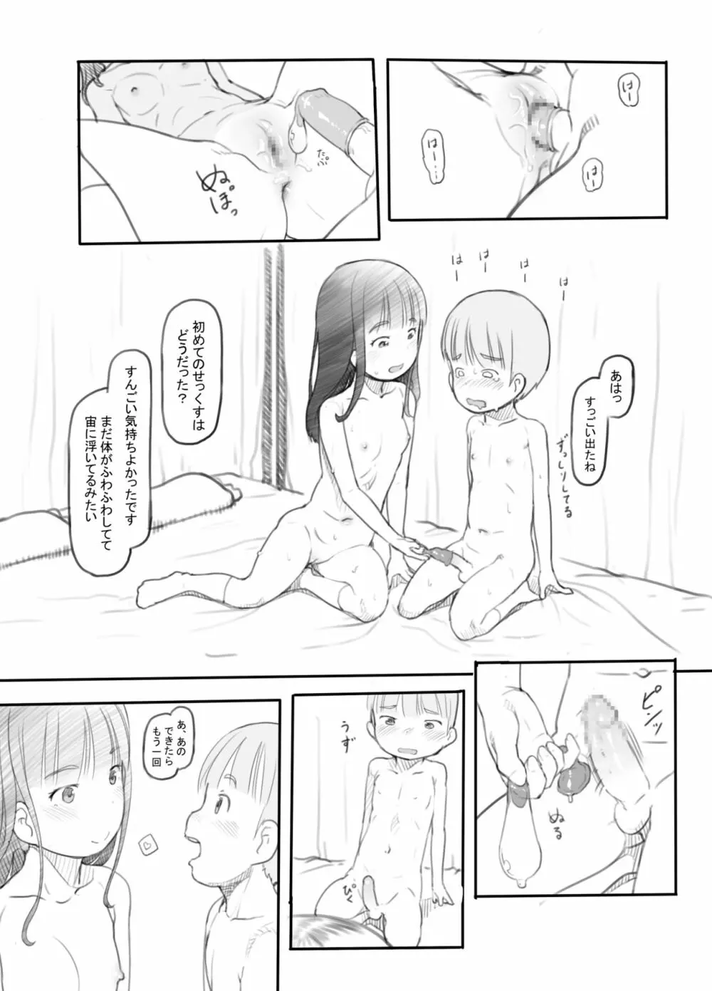 おねショタセックス実習 Page.28