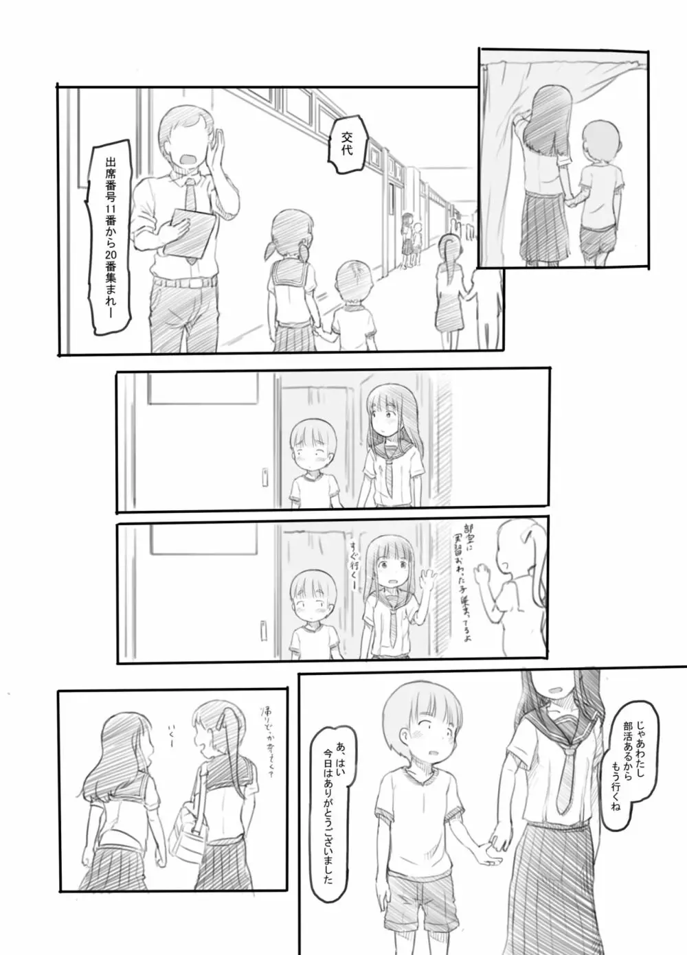 おねショタセックス実習 Page.30