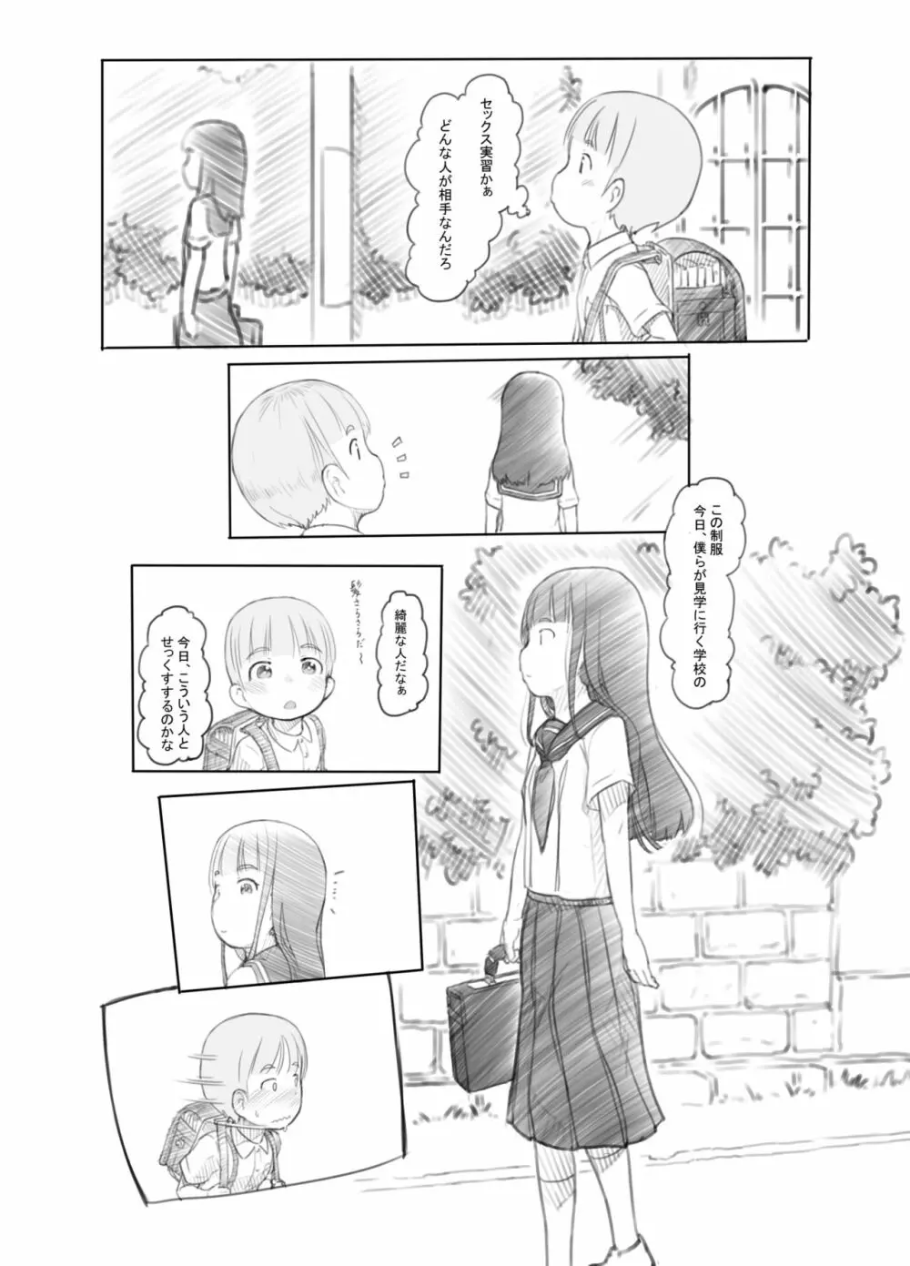 おねショタセックス実習 Page.6