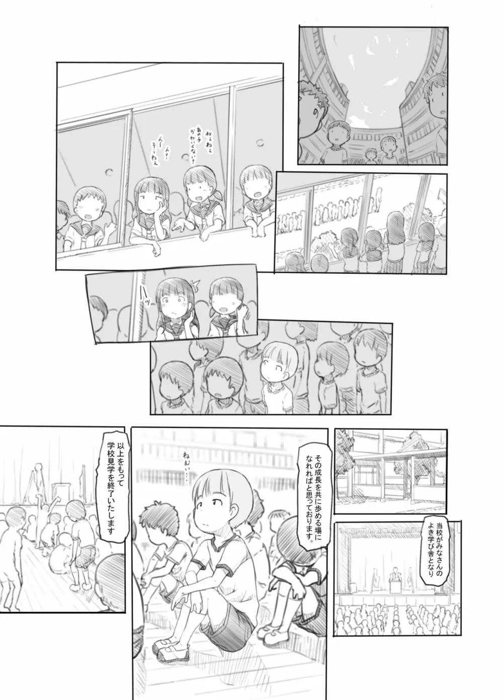 おねショタセックス実習 Page.8