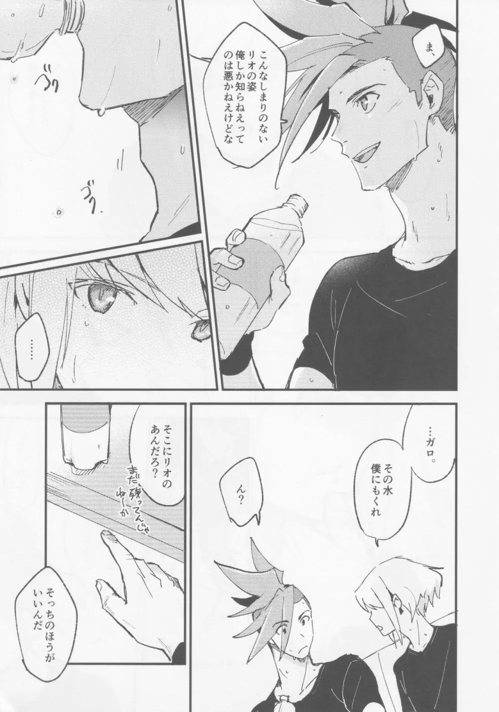 とけてとかして Page.5