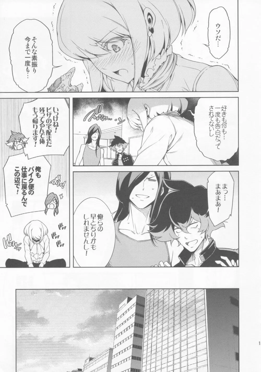 PROMISED PROPOSE Page.12