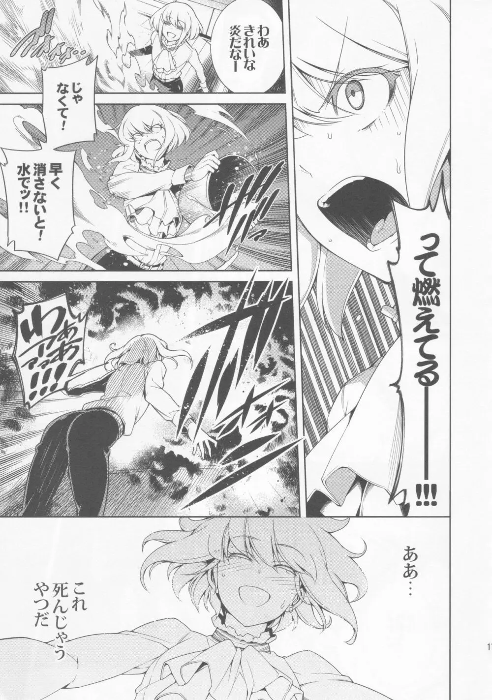 PROMISED PROPOSE Page.16