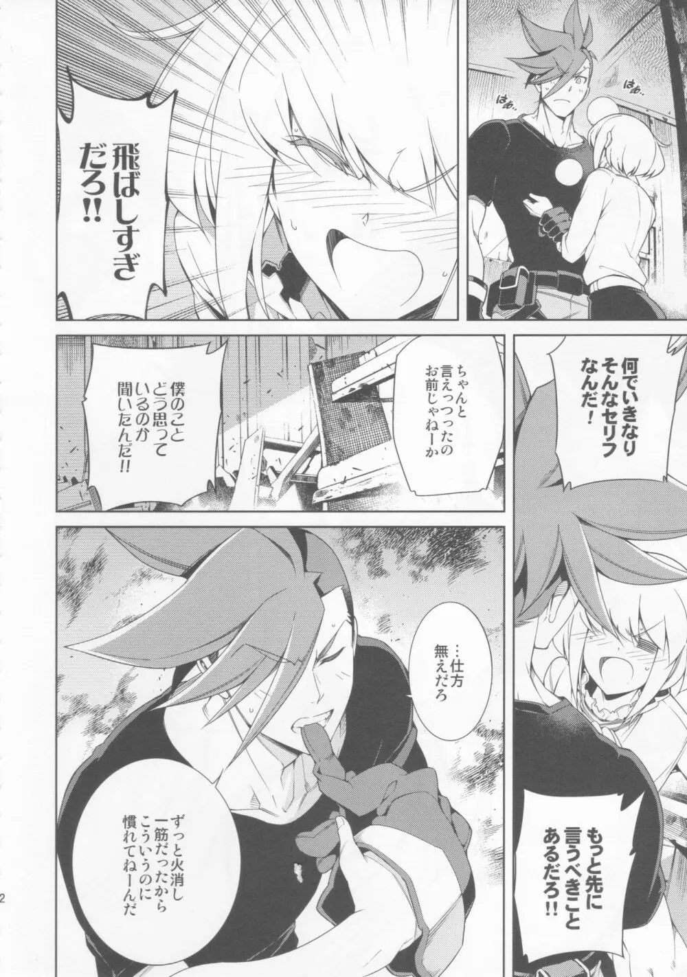PROMISED PROPOSE Page.21