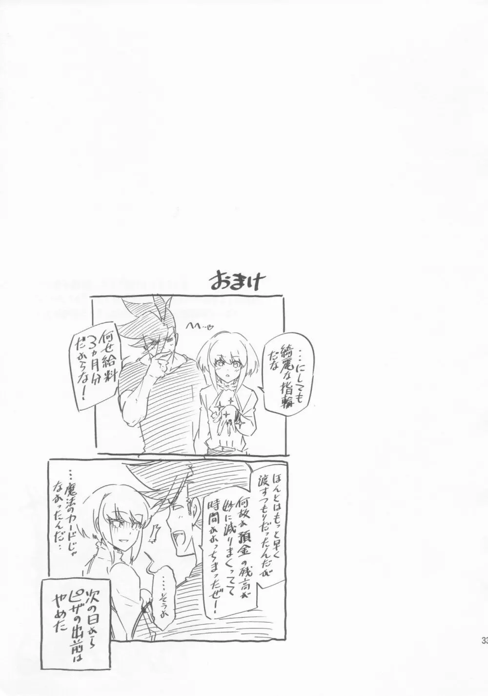 PROMISED PROPOSE Page.32