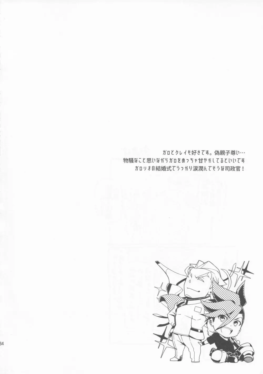 PROMISED PROPOSE Page.33