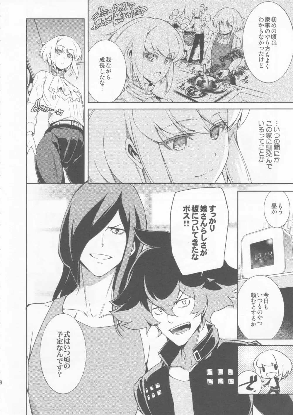 PROMISED PROPOSE Page.7