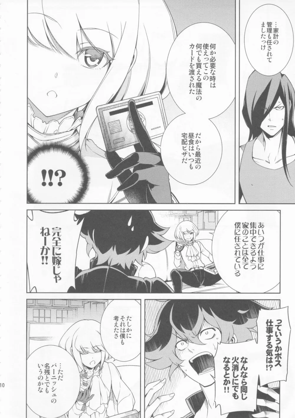 PROMISED PROPOSE Page.9