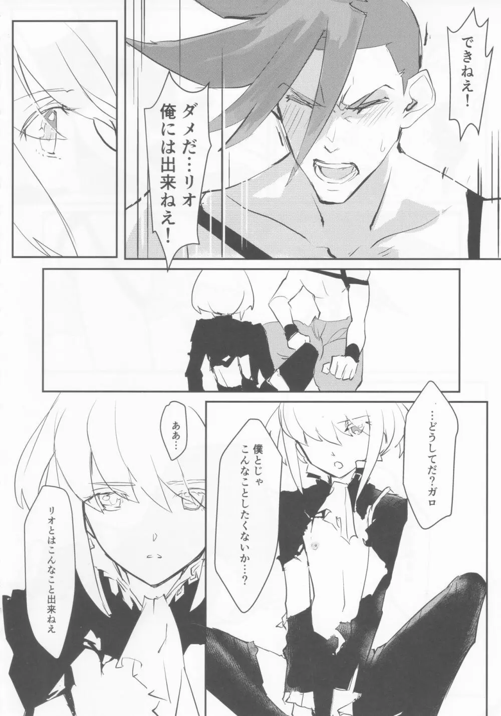 熱いハートにとじこめて Page.15