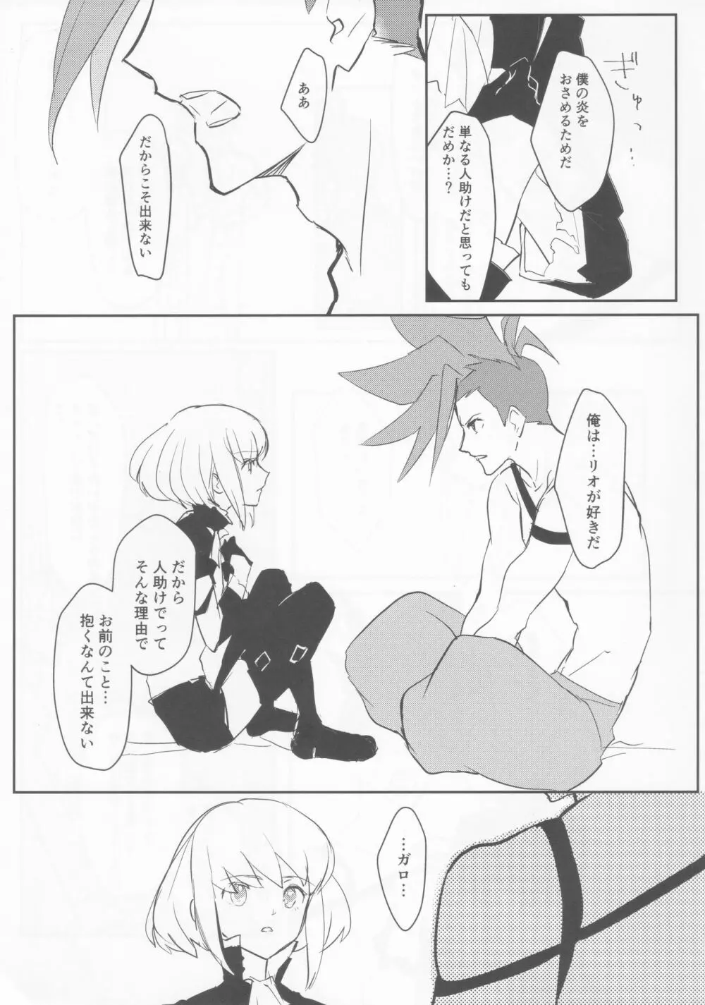 熱いハートにとじこめて Page.16