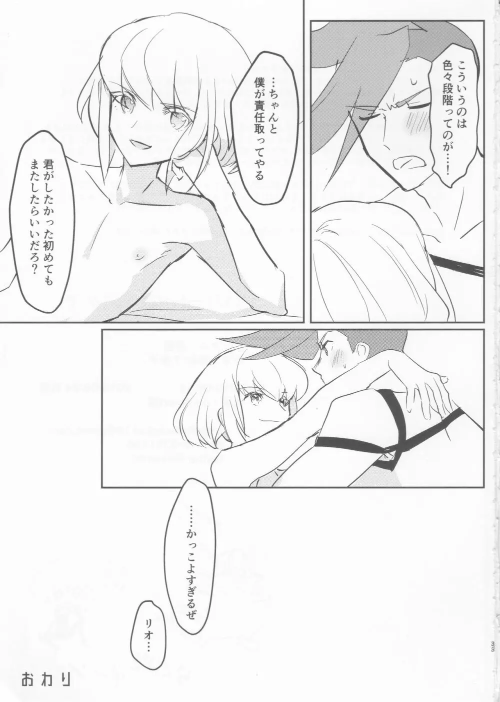 熱いハートにとじこめて Page.32