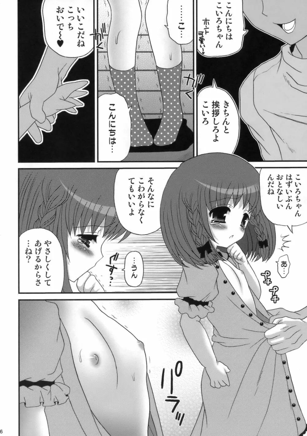 こいろちゃんDX Page.5
