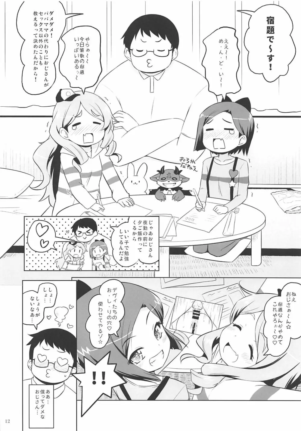 おしゃまトリックスのエッチが好きなほう Page.11