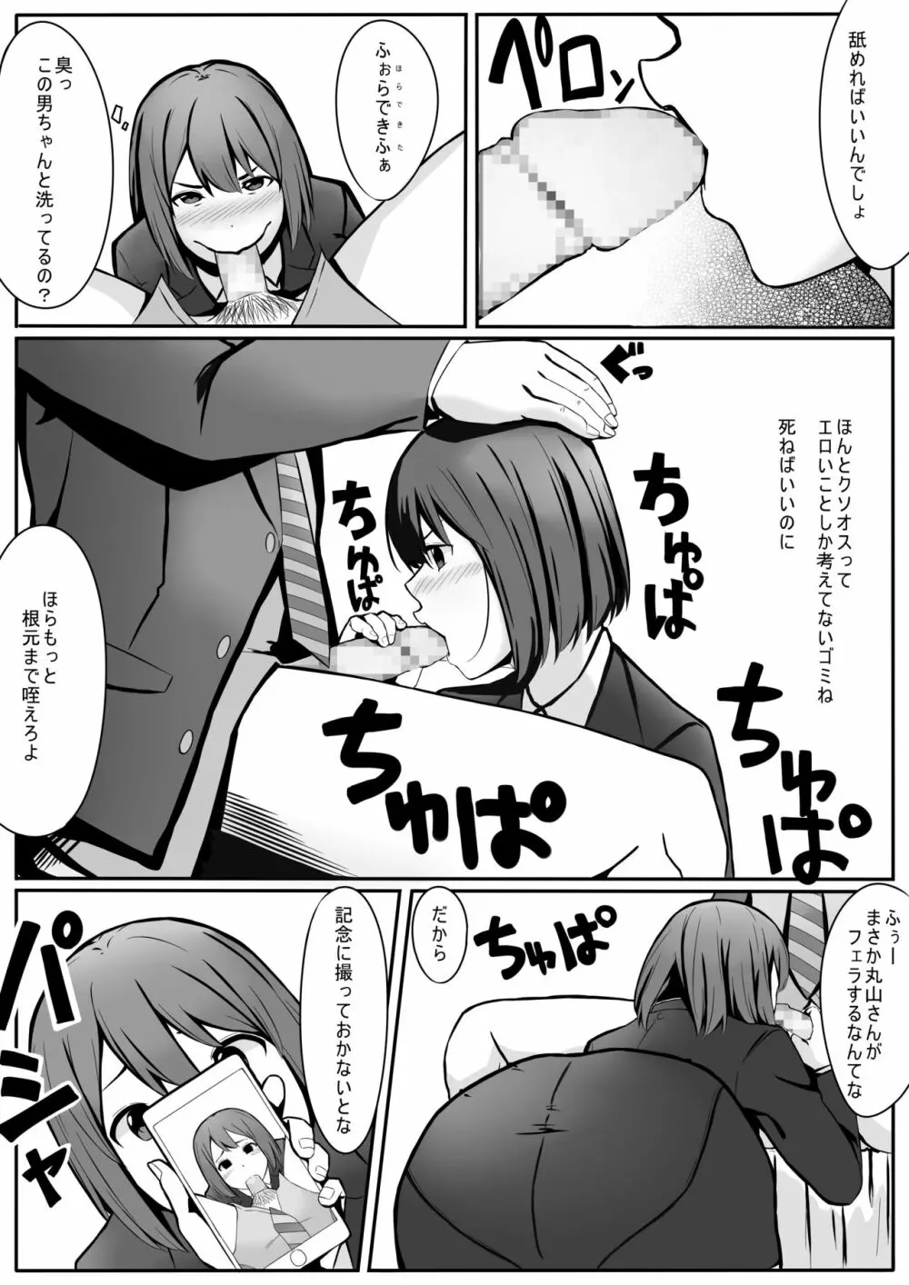 丸山さんの災難 Page.6