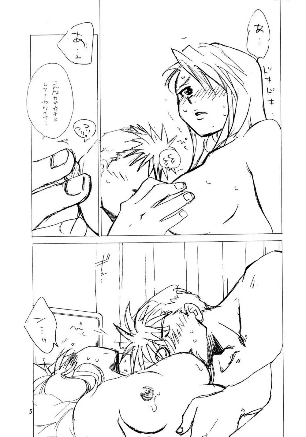 悪い男 PREVIEW Page.5