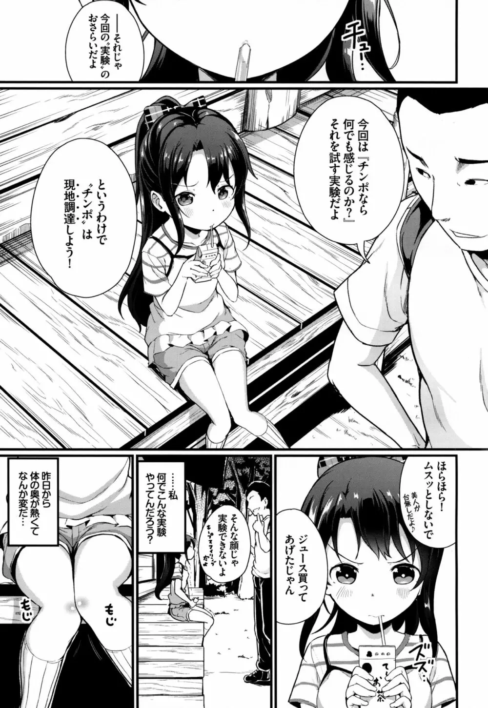 夏休みの自由研究 りこ調教3回目～快楽堕ちさせてみよう!～ Page.2