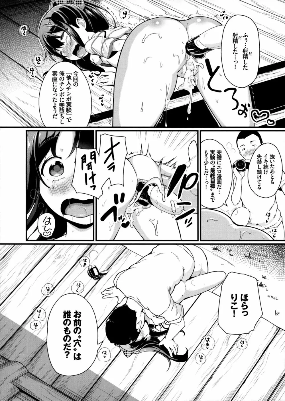 夏休みの自由研究 りこ調教3回目～快楽堕ちさせてみよう!～ Page.21