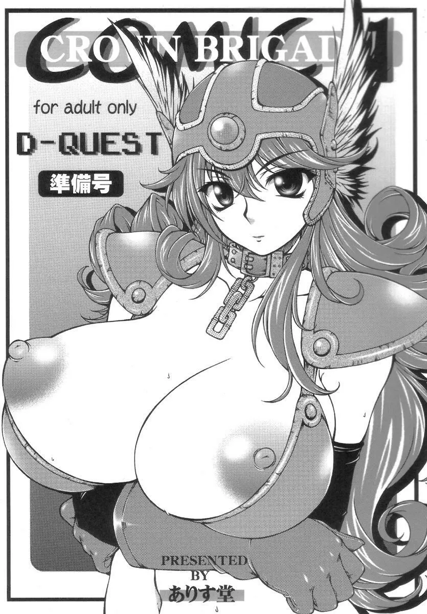D-Quest Junbigou Page.1