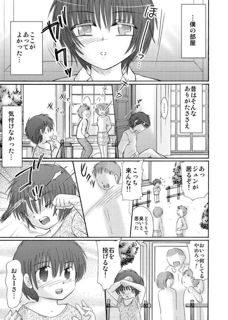 罪歌2 Page.13