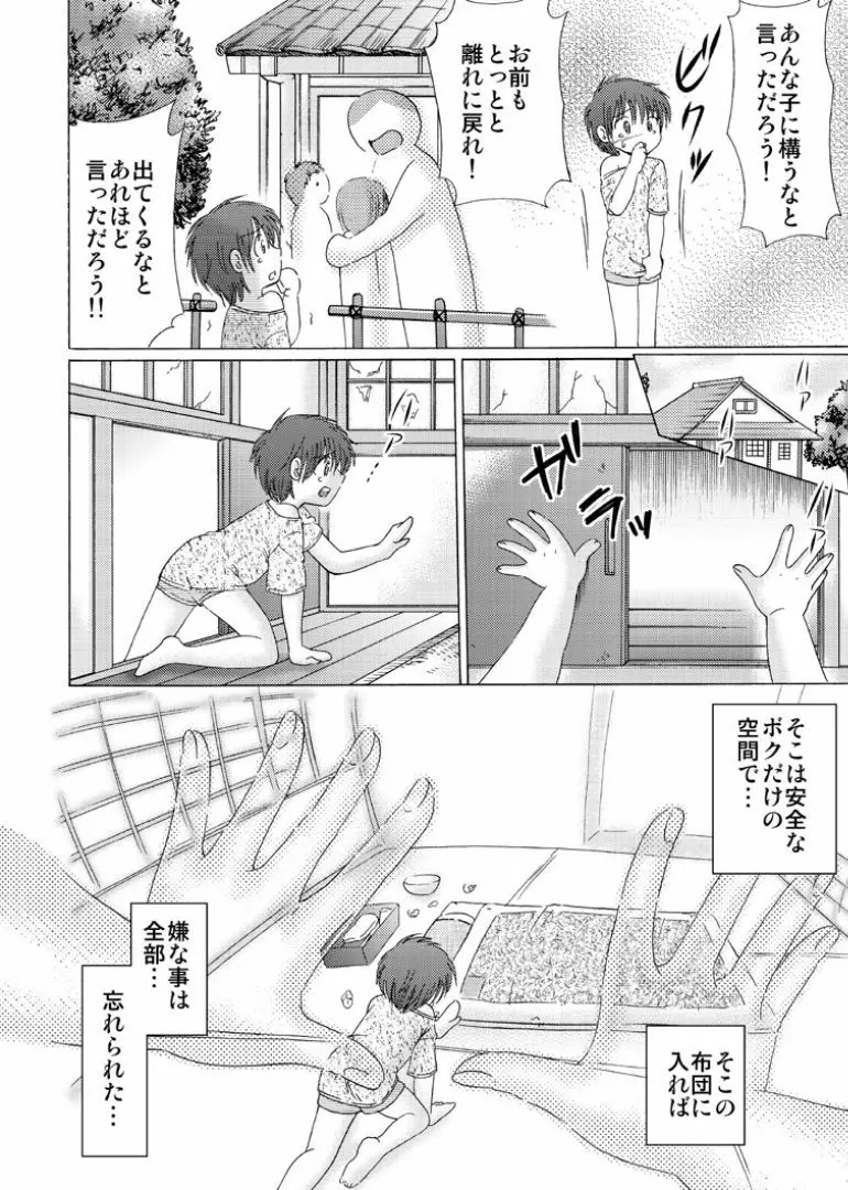 罪歌2 Page.14