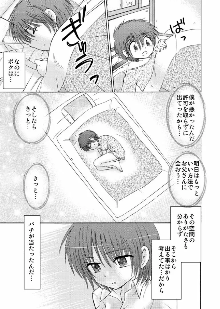 罪歌2 Page.15