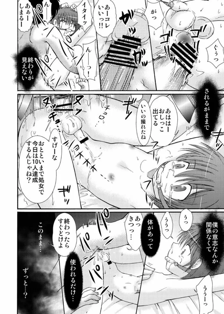 罪歌2 Page.18