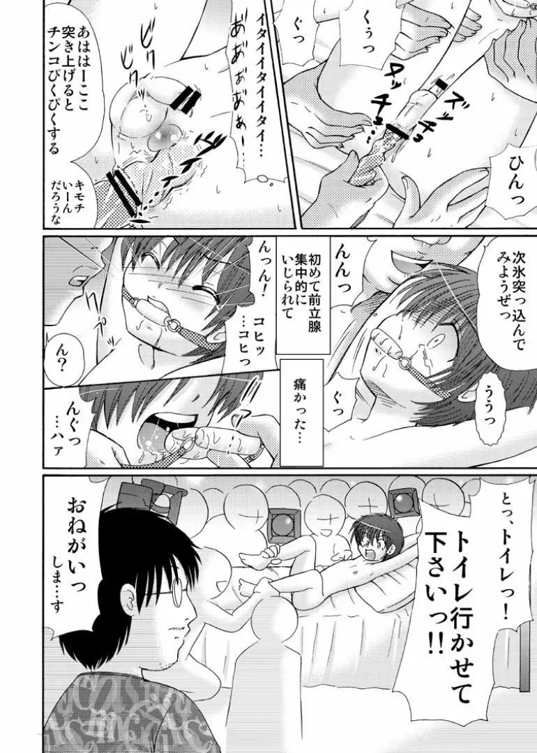 罪歌2 Page.20