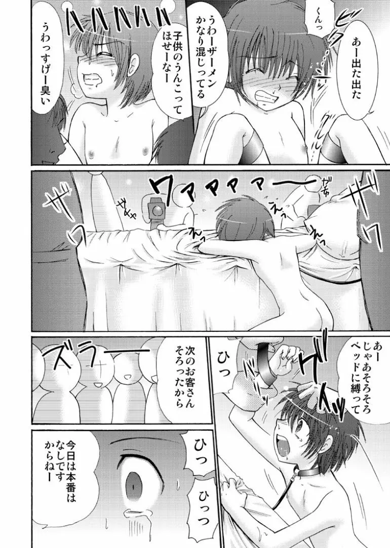 罪歌2 Page.22