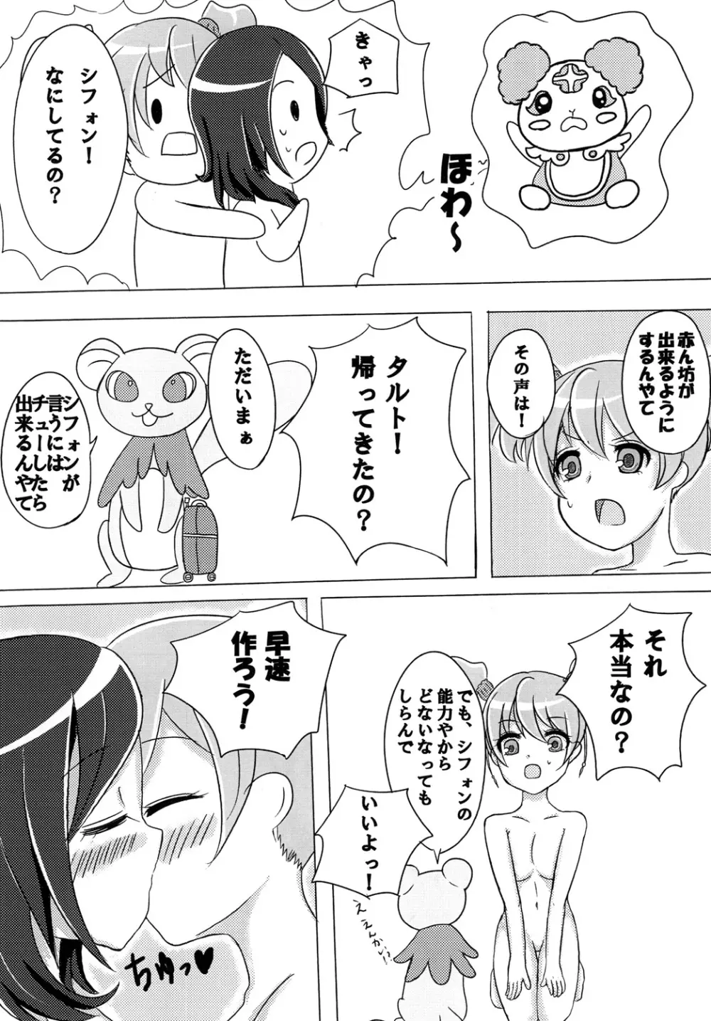 し・あ・わ・せ Page.12