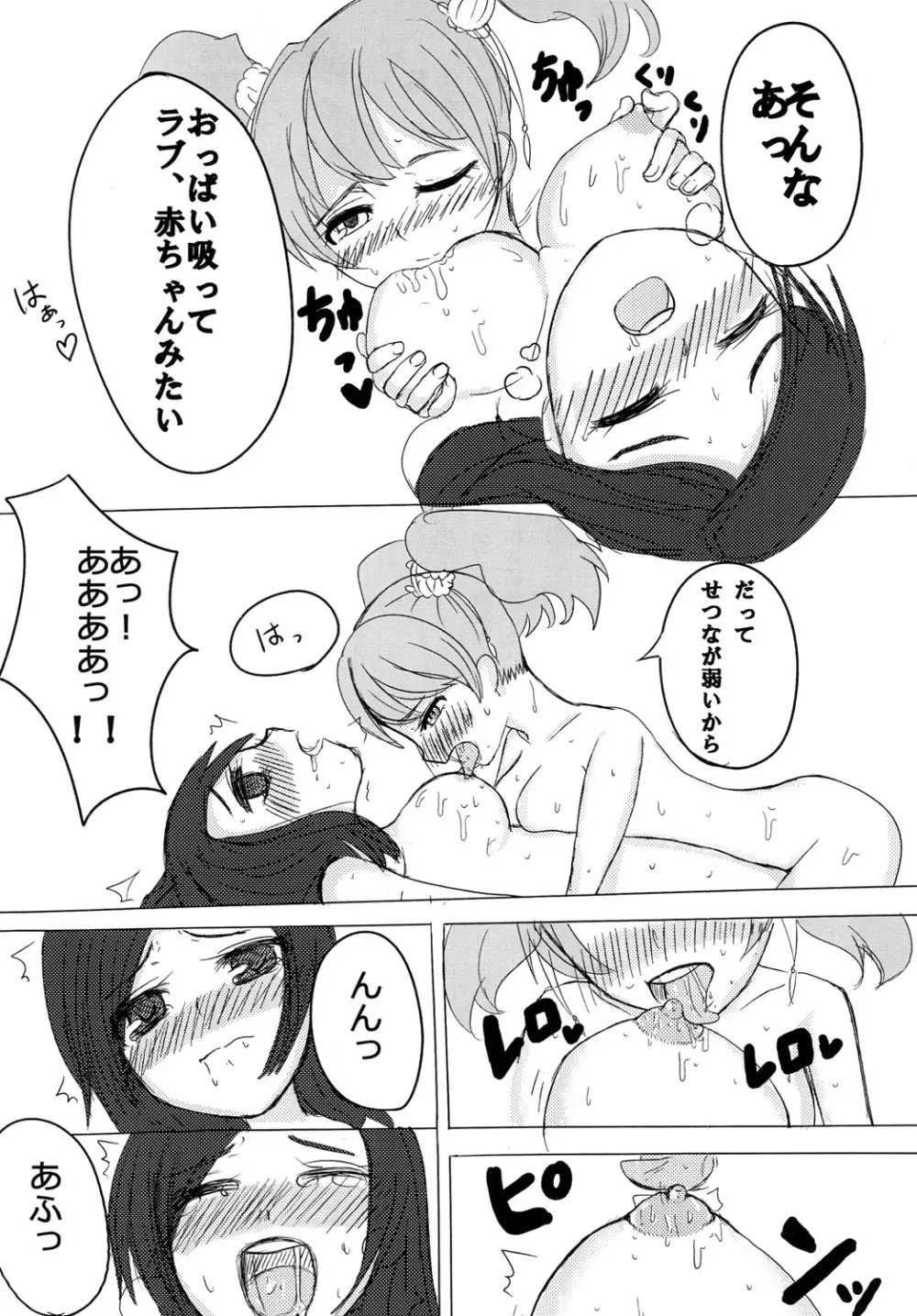 し・あ・わ・せ Page.6