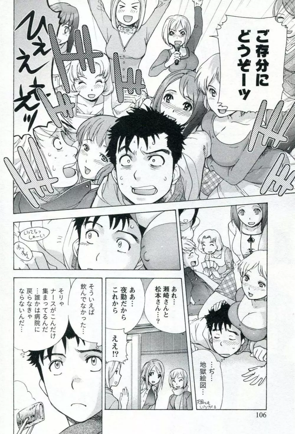 ナースを彼女にする方法 1 Page.108