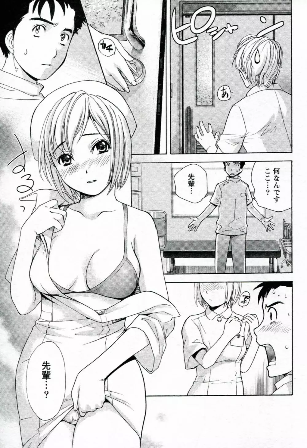 ナースを彼女にする方法 1 Page.11