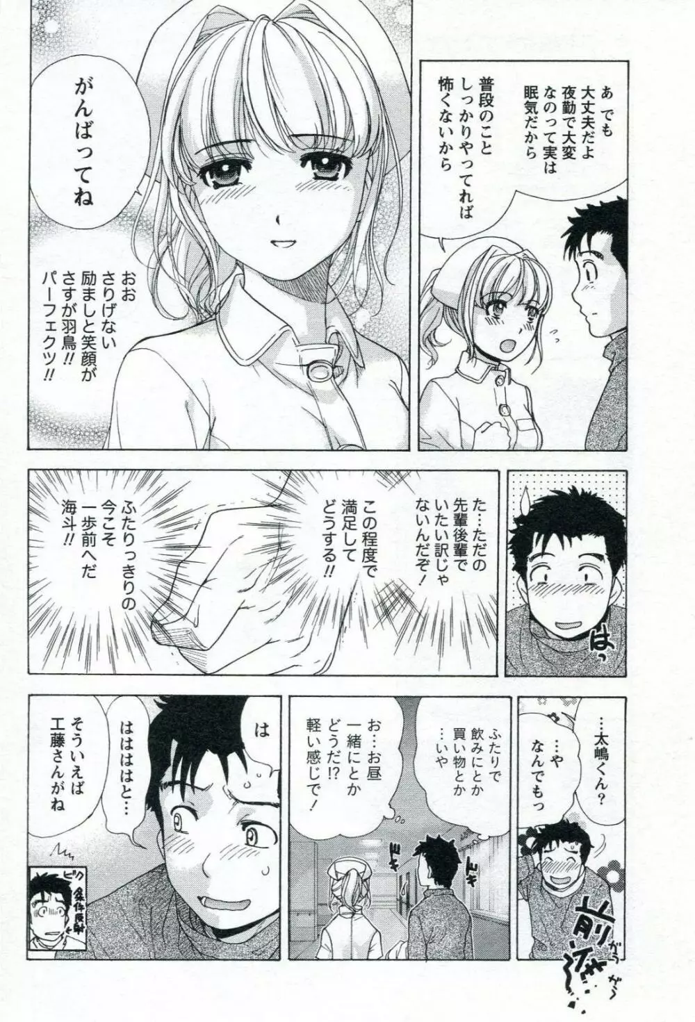 ナースを彼女にする方法 1 Page.110